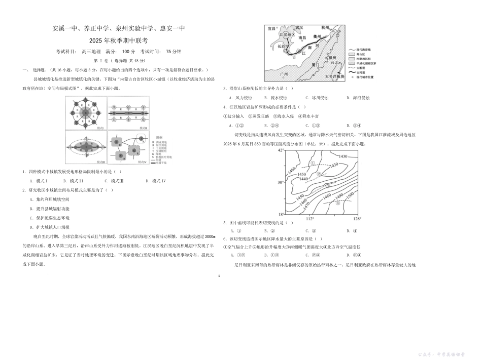 【地理试卷+答案】-福建省泉州市安溪一中、惠安一中、养正中学、泉州实验中学2025年秋季高三11月期中联考(11.20-11.21).pdf_第1页