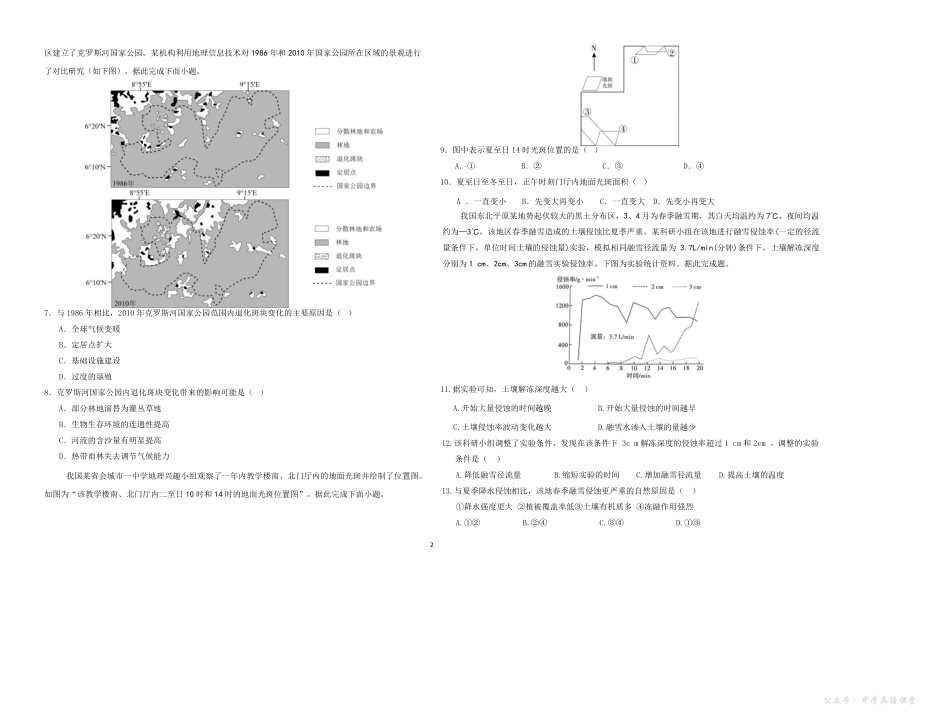 【地理试卷+答案】-福建省泉州市安溪一中、惠安一中、养正中学、泉州实验中学2025年秋季高三11月期中联考(11.20-11.21).pdf_第2页