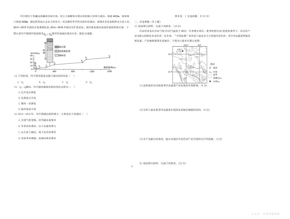 【地理试卷+答案】-福建省泉州市安溪一中、惠安一中、养正中学、泉州实验中学2025年秋季高三11月期中联考(11.20-11.21).pdf_第3页