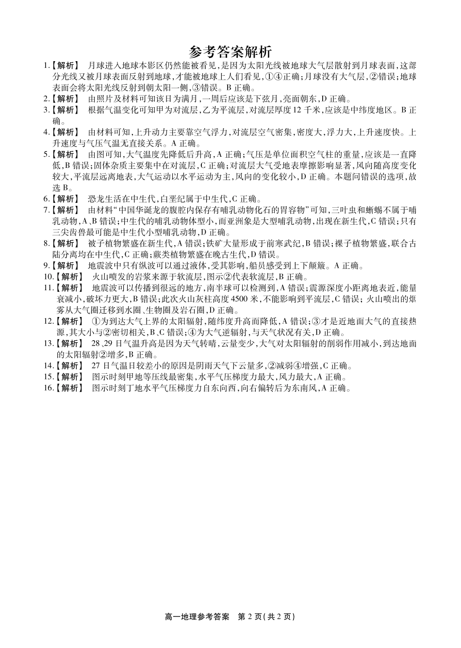 【地理试卷答案】【高一】安徽省鼎尖名校大联考2025-2026学年上学期高一11月期中考试（11.18-11.19）.pdf_第2页