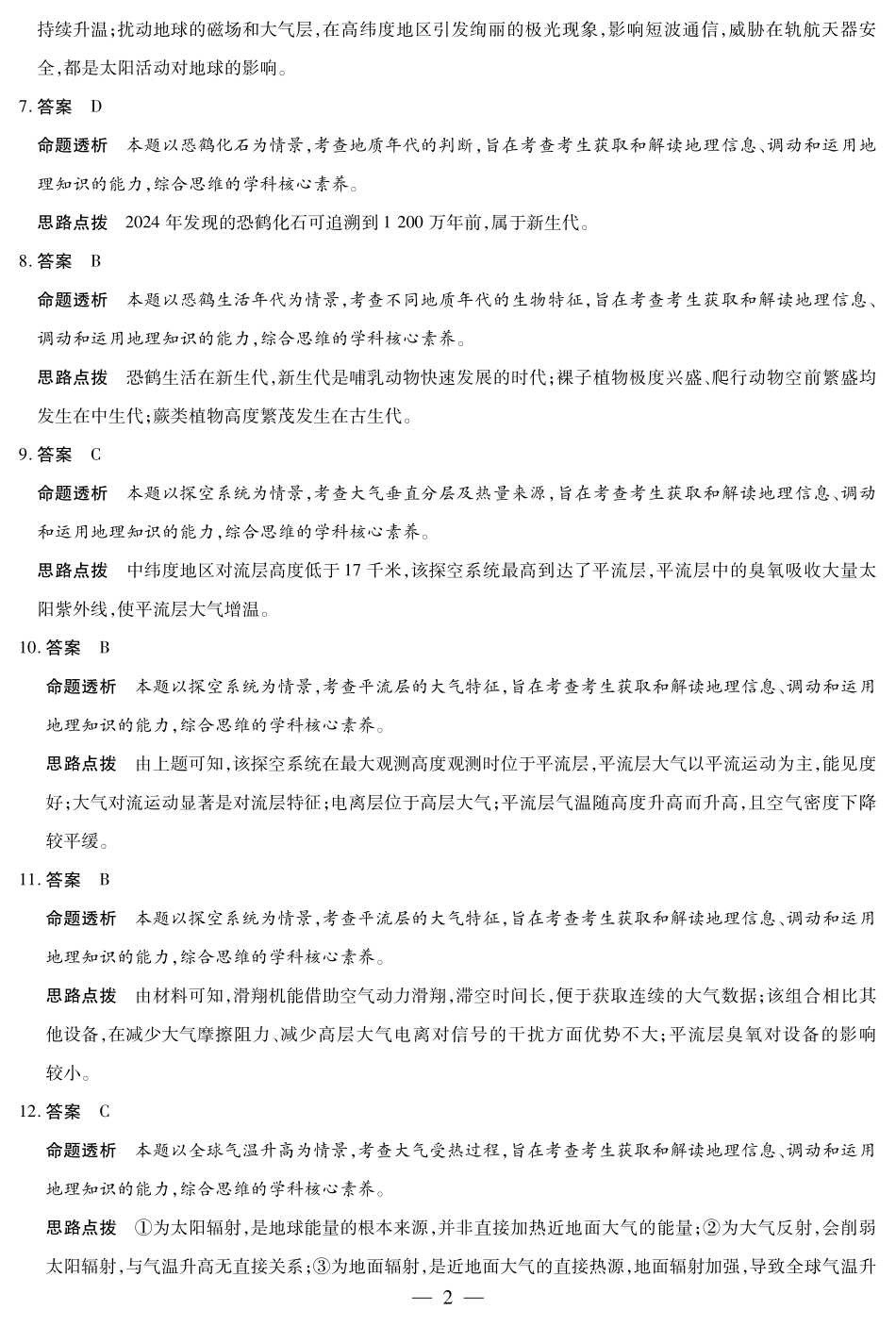 【地理试卷答案】【高一】安徽省天一大联考卓越县中联盟2025-2026学年高一年级上学期期中联考(11.18-11.19).pdf_第2页