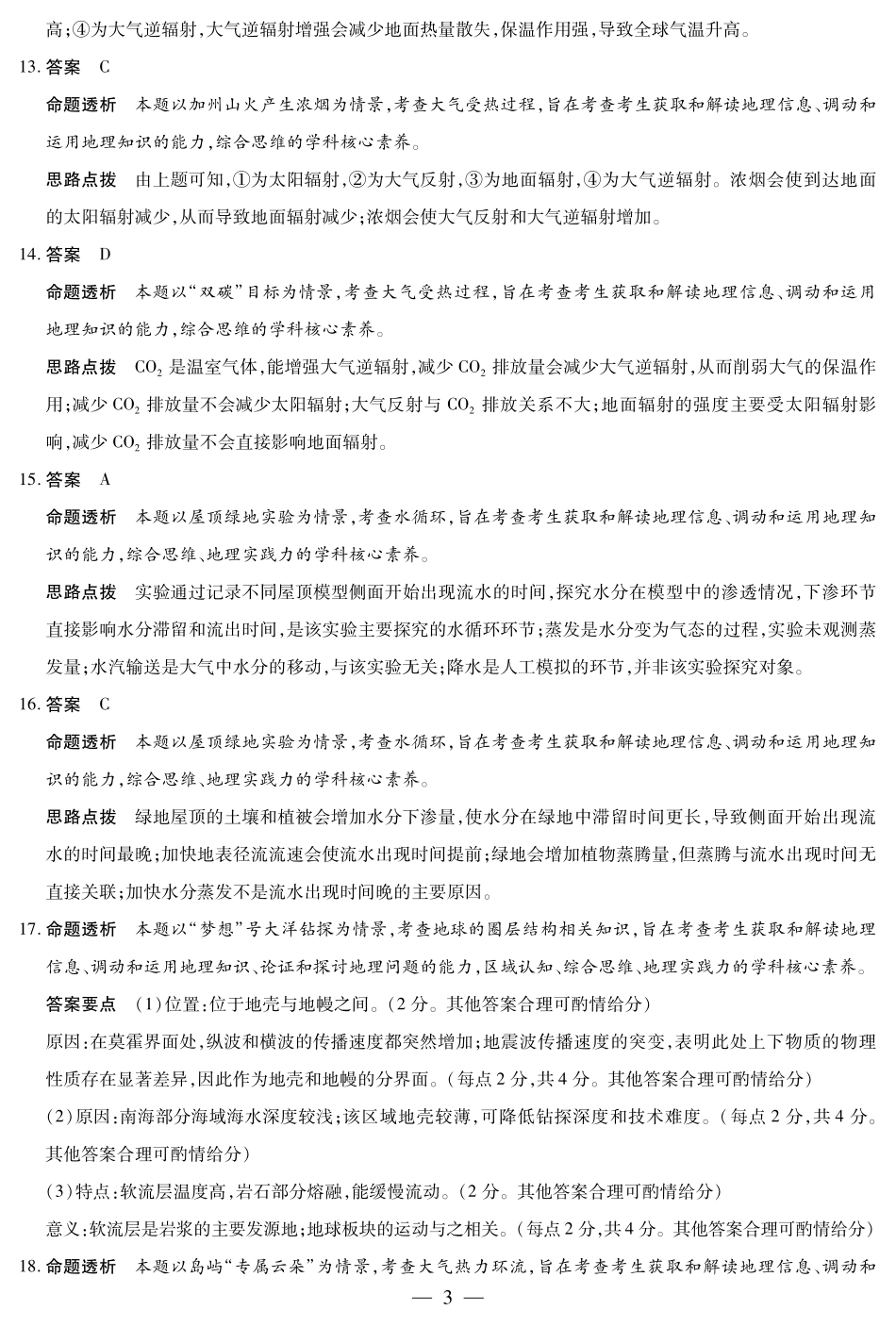 【地理试卷答案】【高一】安徽省天一大联考卓越县中联盟2025-2026学年高一年级上学期期中联考(11.18-11.19).pdf_第3页