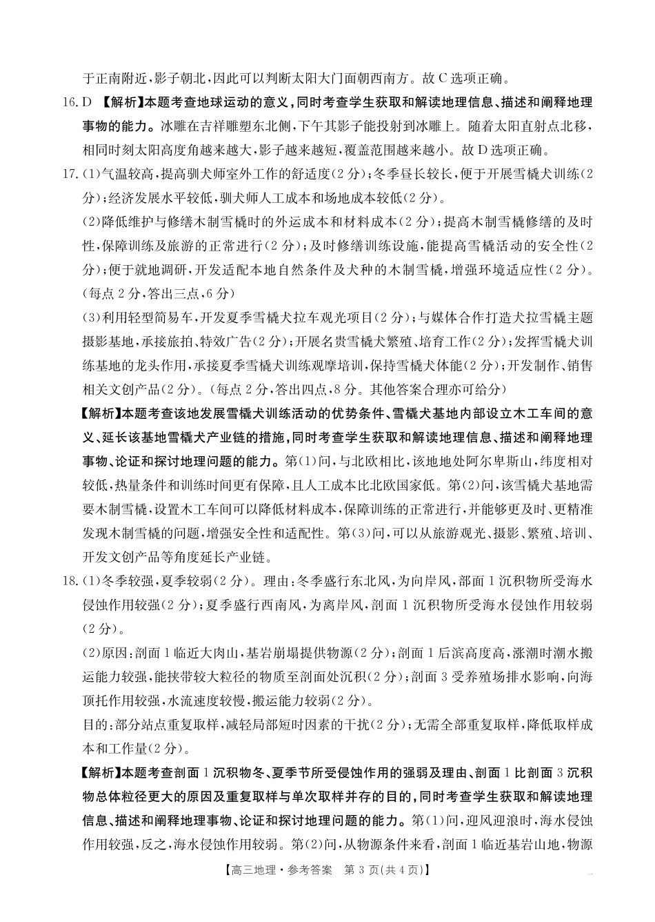 【地理试卷答案】江西省2025届江西省三新教研共同体高三下学期3月联考(金太阳25-336C)(3.25-3.26).pdf_第3页