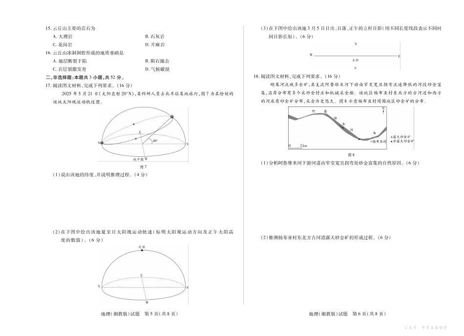 【地理湘教】天一大联考2025-2026学年高二年级阶段性测试（一）.pdf_第3页