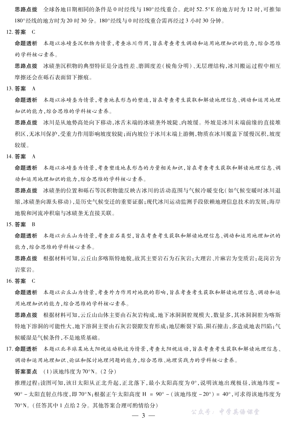 【地理湘教版答案】天一大联考2025-2026学年高二年级阶段性测试(一).pdf_第3页