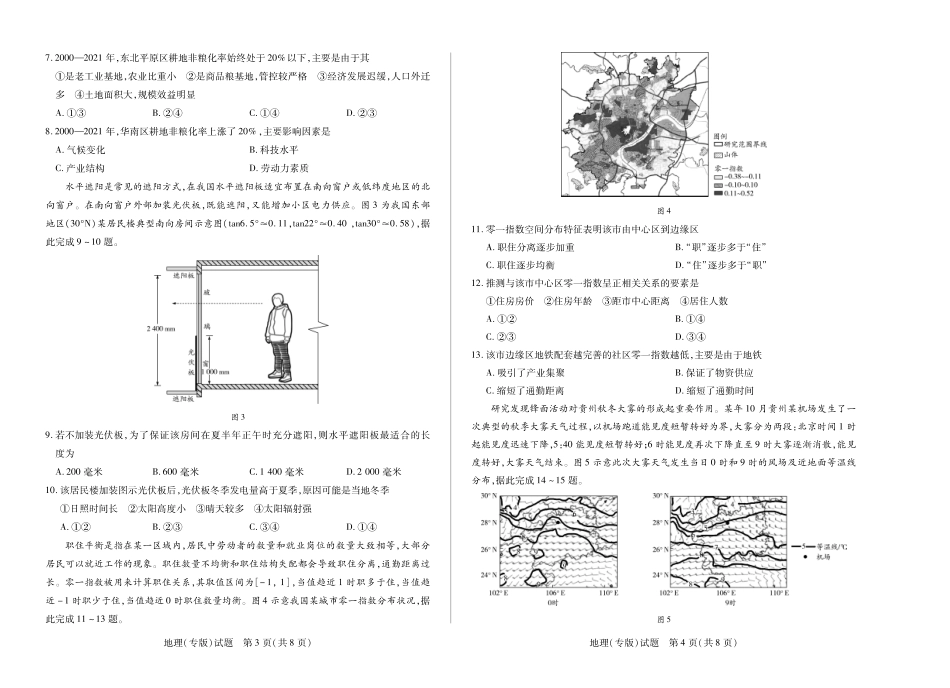 【地理专版】2025-2026学年(上)高三年级天一小高考(二).pdf_第2页
