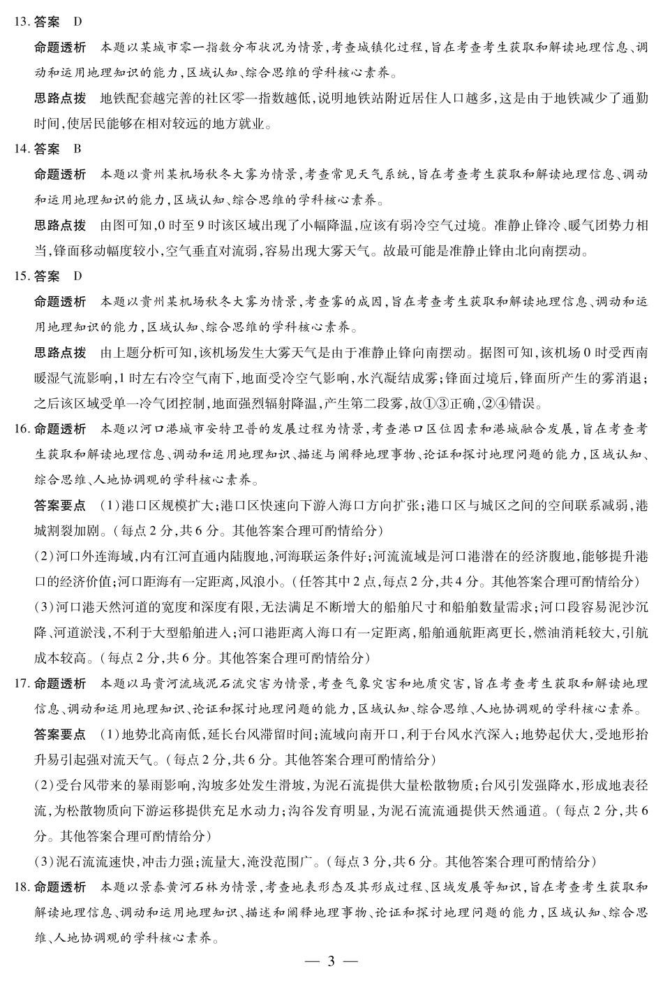 【地理专版DA】天一大联考2025-2026学年(上)高三年级天一小高考(二).pdf_第3页