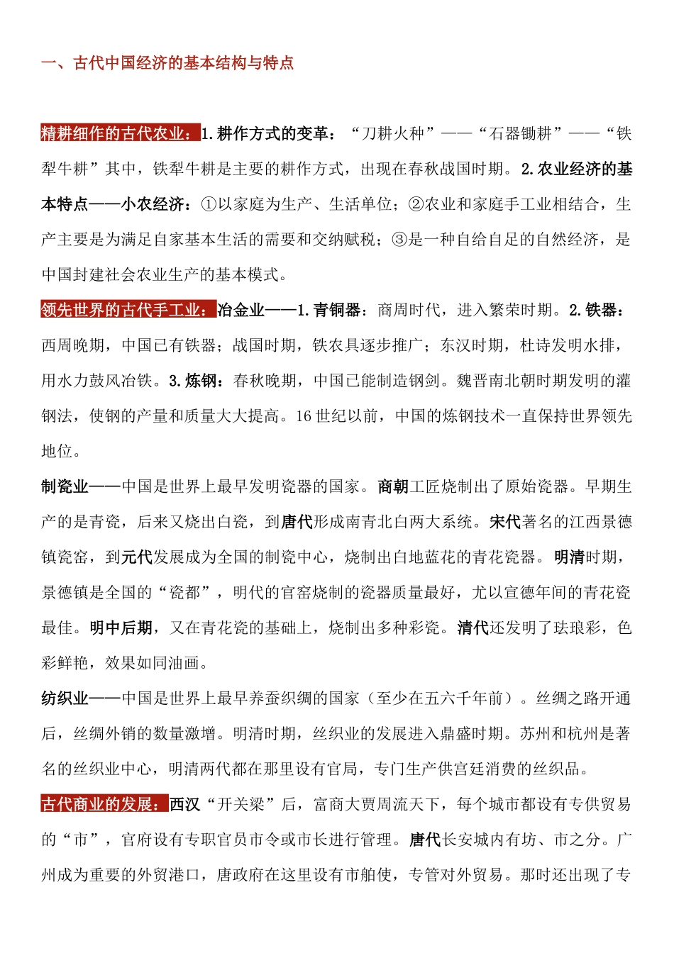 【高中历史】必修二重点知识点清单.docx_第1页