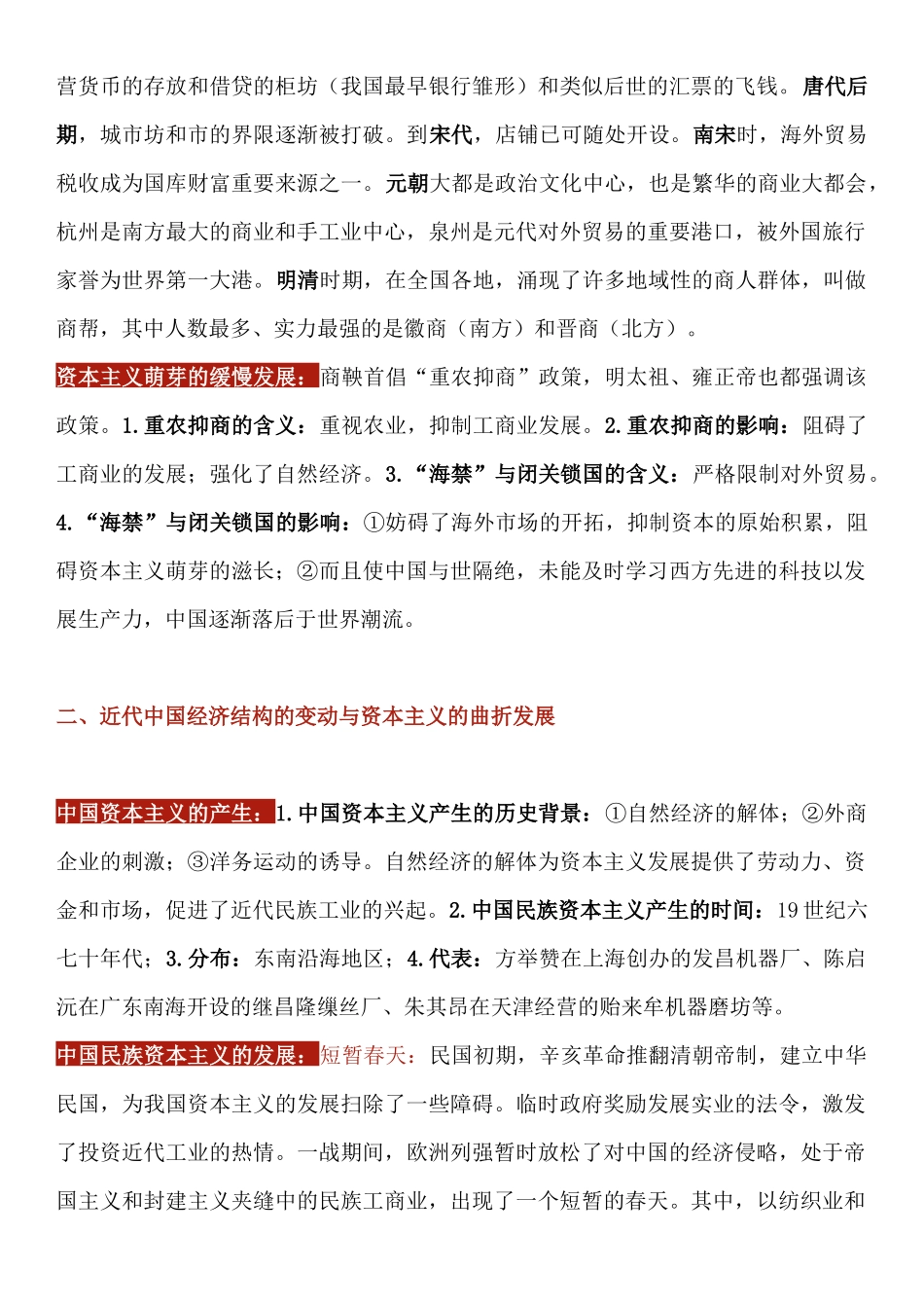 【高中历史】必修二重点知识点清单.docx_第2页