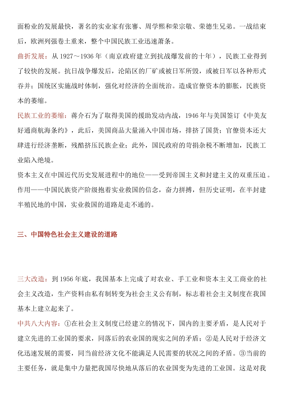 【高中历史】必修二重点知识点清单.docx_第3页