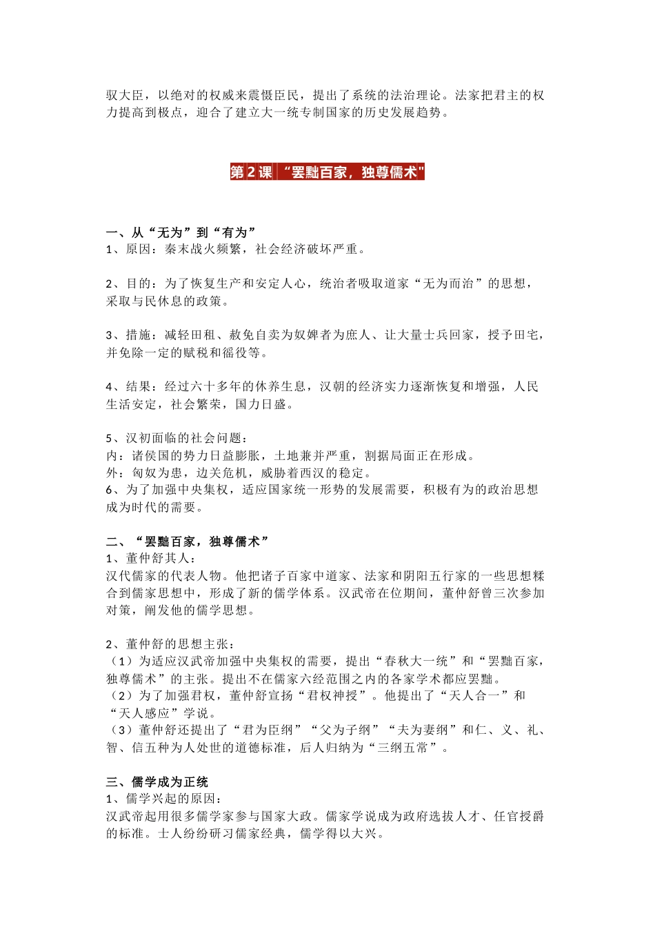【高中历史】必修三重点知识点清单.docx_第2页