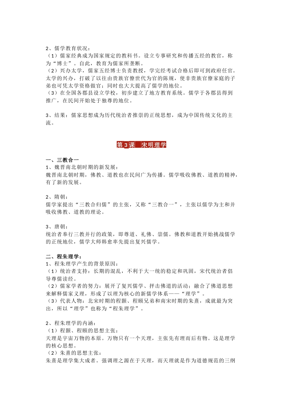 【高中历史】必修三重点知识点清单.docx_第3页