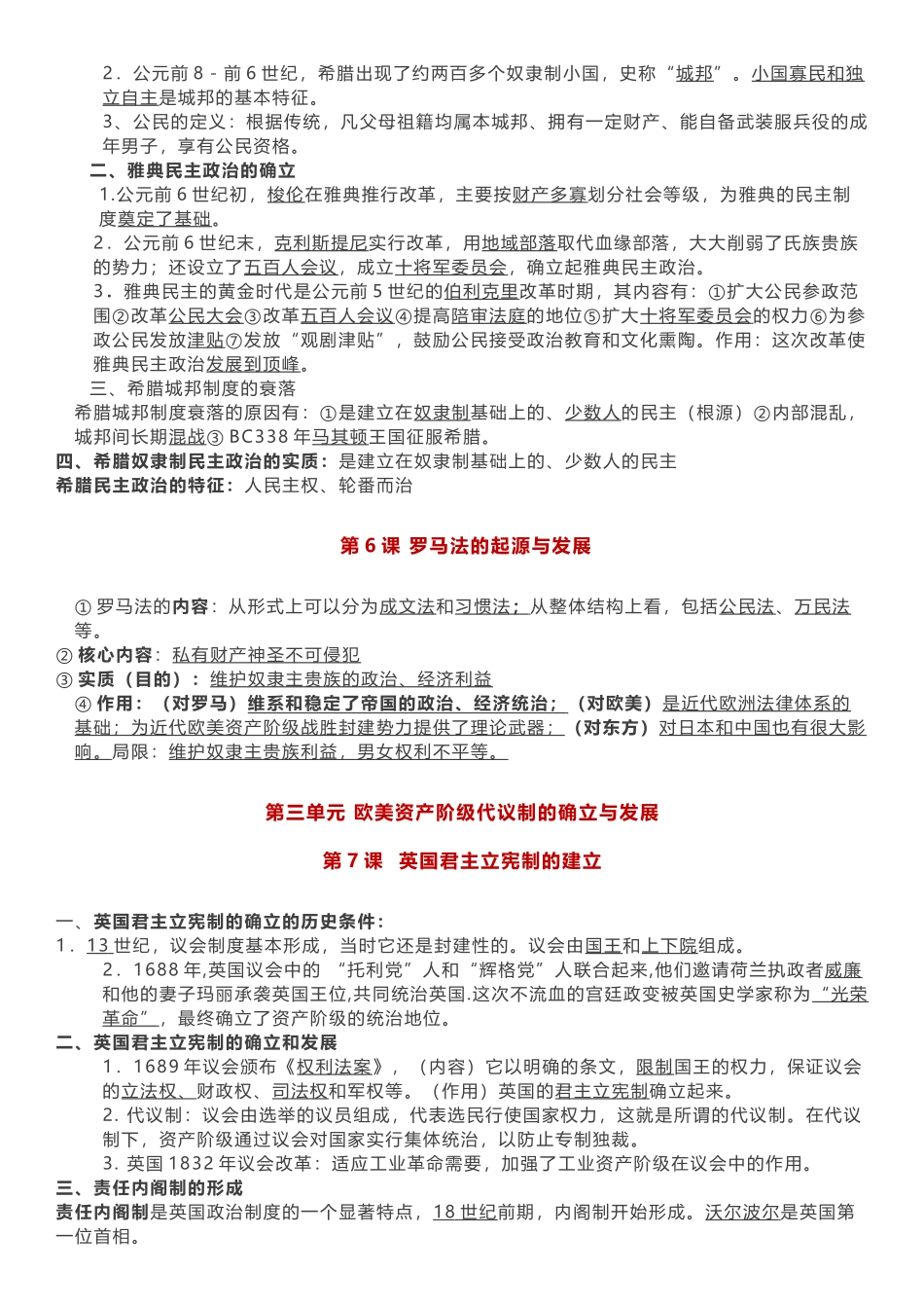 【高中历史】必修一重点知识点清单.docx_第3页
