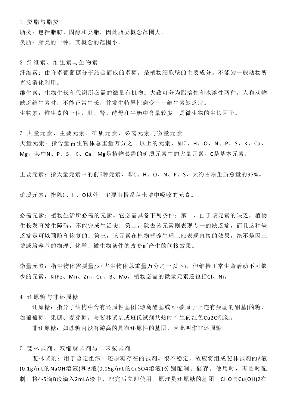 【高中生物】40例易混淆知识点辨析(快收藏).pdf_第1页