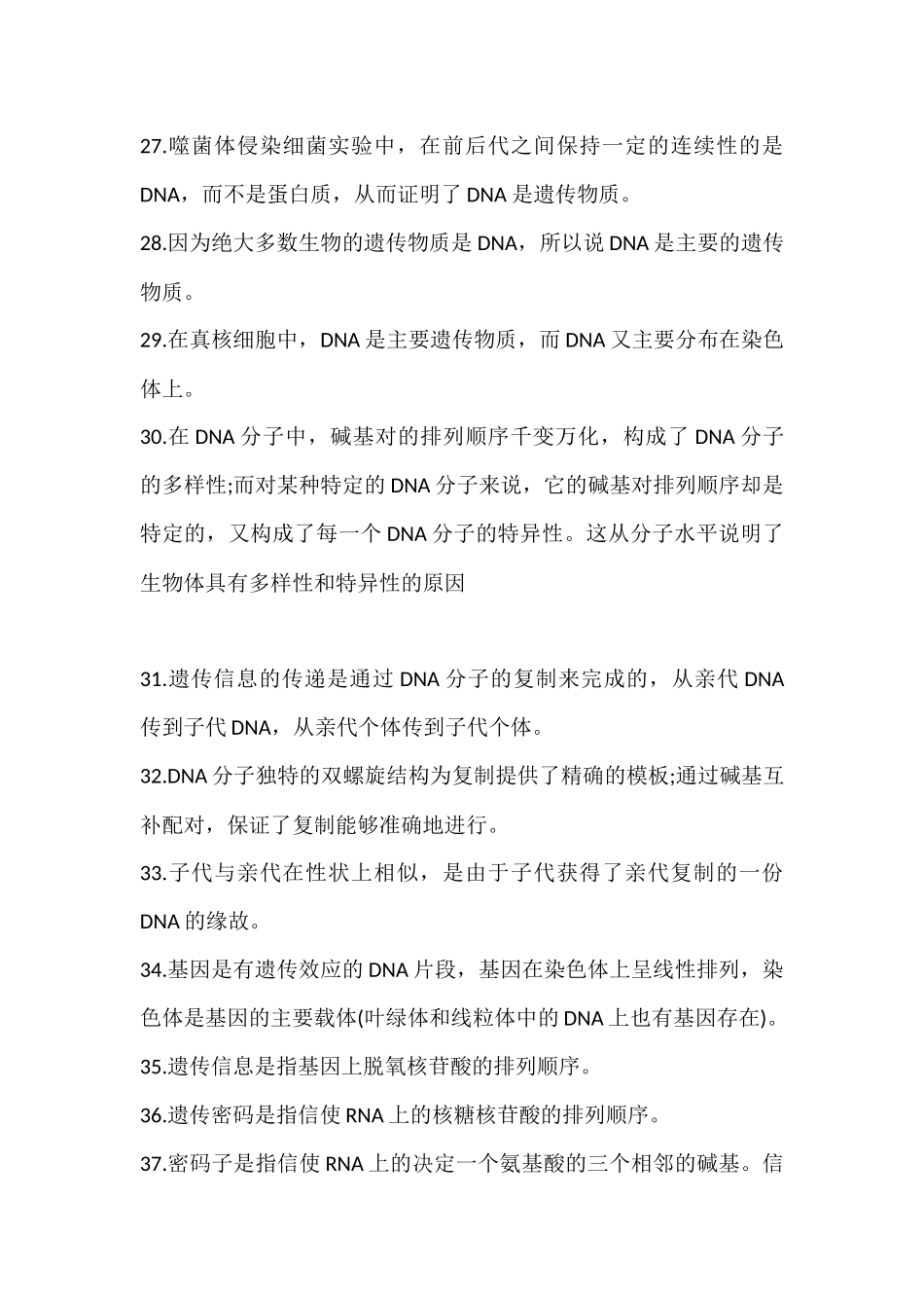 【高中生物】80条常考结论答题快准稳！.docx_第3页