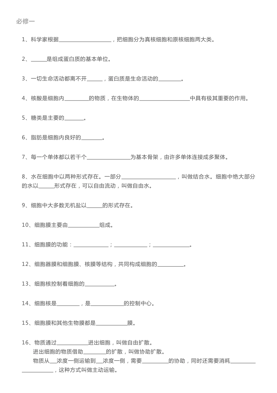 【高中生物】必修1-3教材重点知识填空(含答案)期末自查必备!.pdf_第1页
