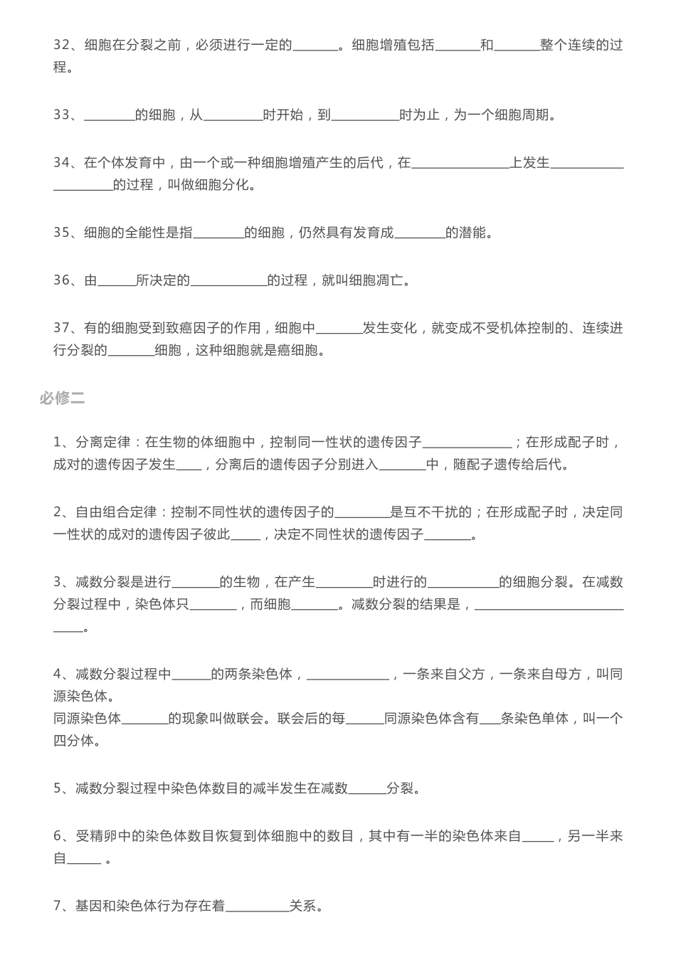 【高中生物】必修1-3教材重点知识填空(含答案)期末自查必备!.pdf_第3页