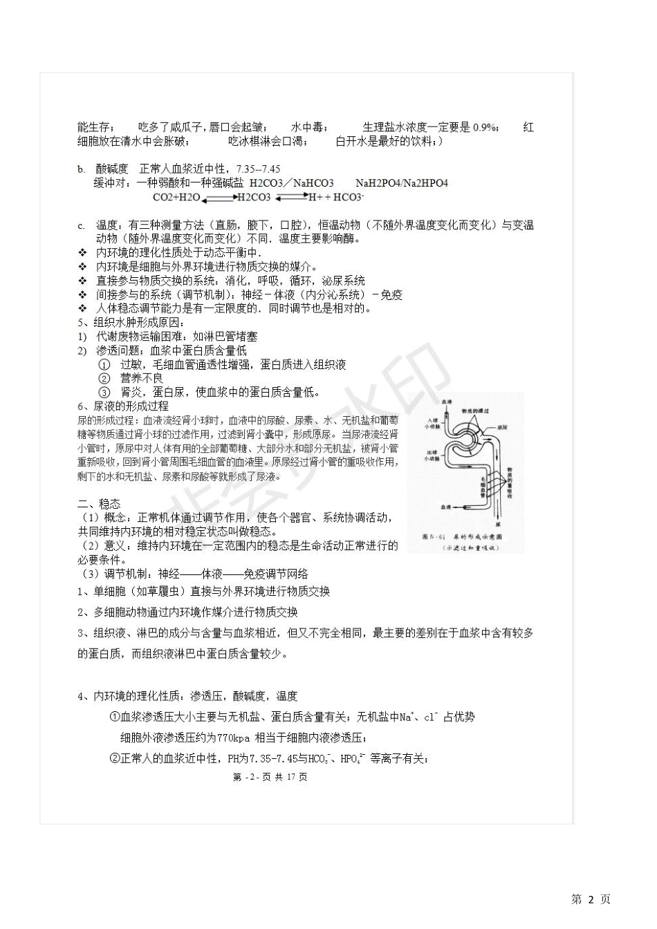 【高中生物】必修三知识点总结！高考生物必看！.pdf_第2页