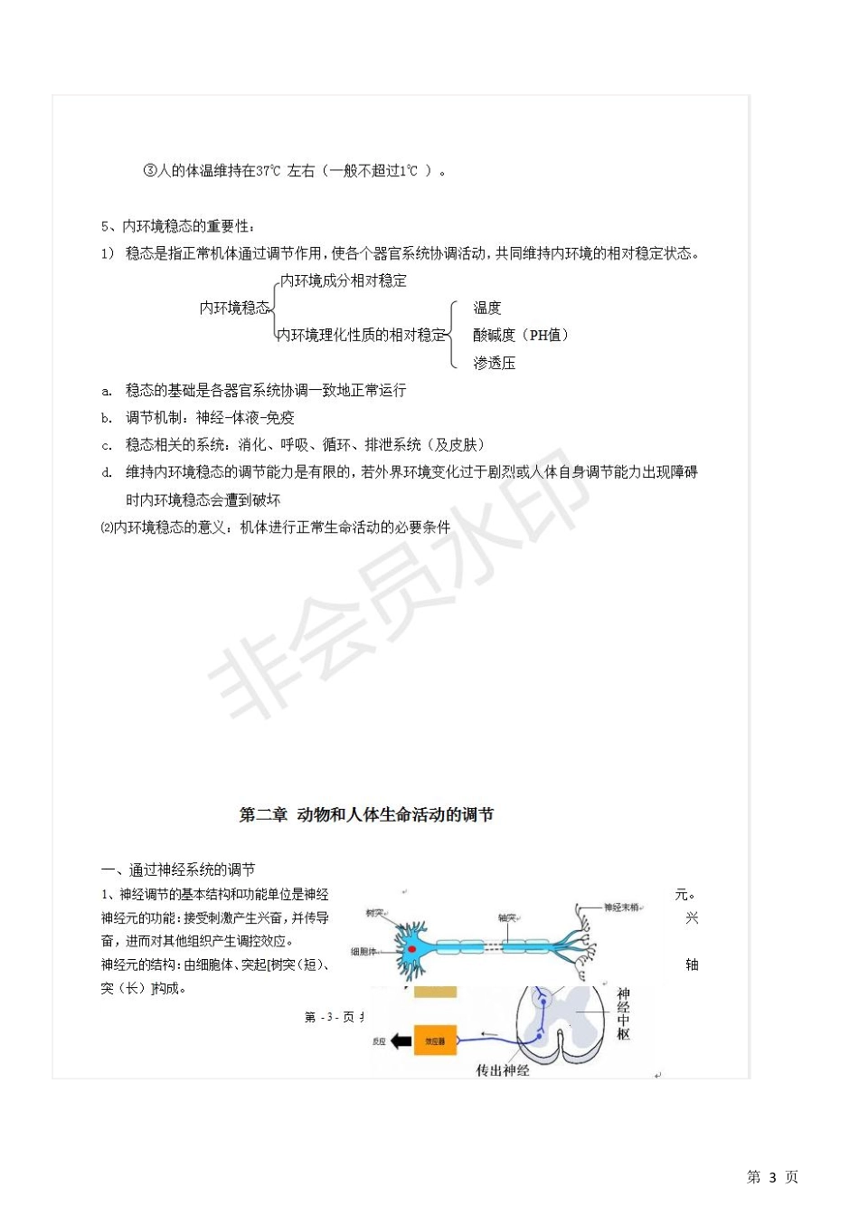 【高中生物】必修三知识点总结！高考生物必看！.pdf_第3页
