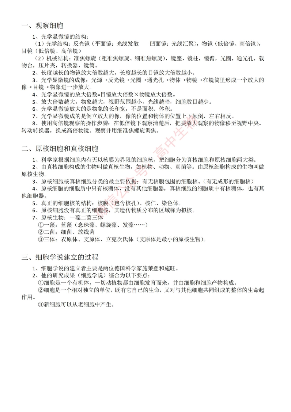 【高中生物】必修一知识点总结！高考生物必看！.pdf_第2页