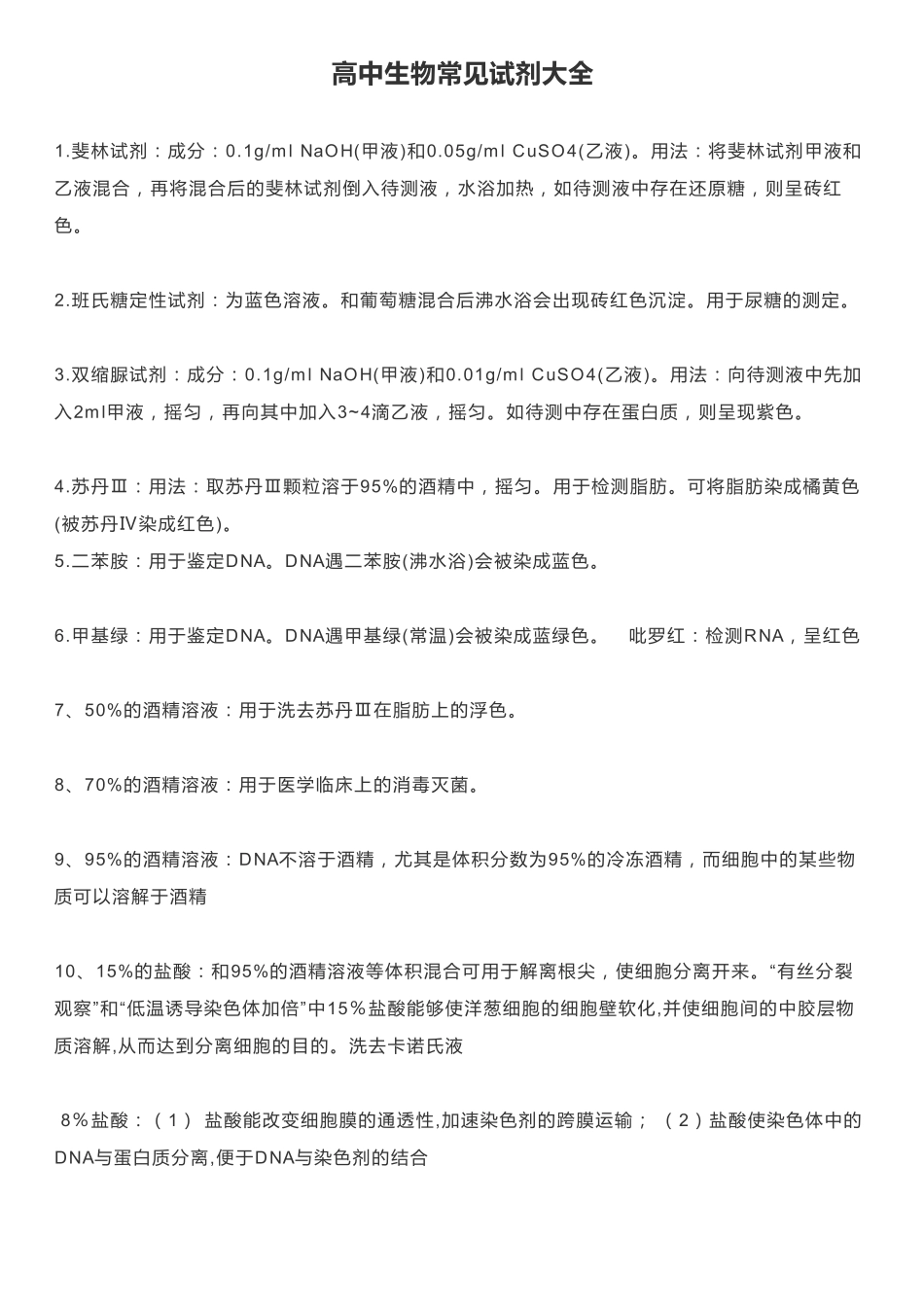 【高中生物】常见试剂及变色反应大全学霸都在看!.pdf_第1页