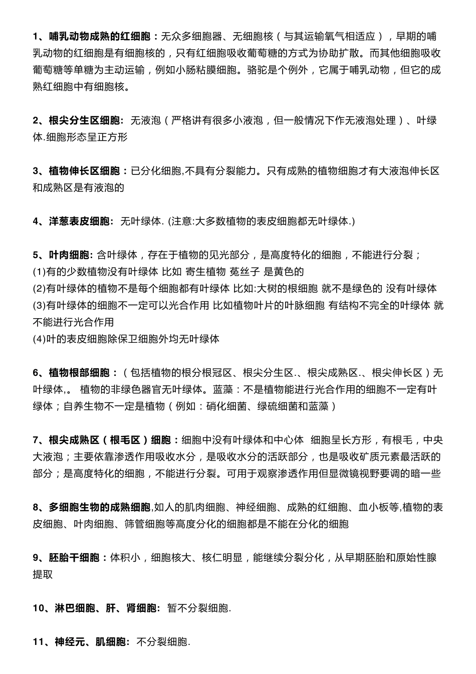 【高中生物】常考的41种特殊细胞不知道的快收藏~.pdf_第1页