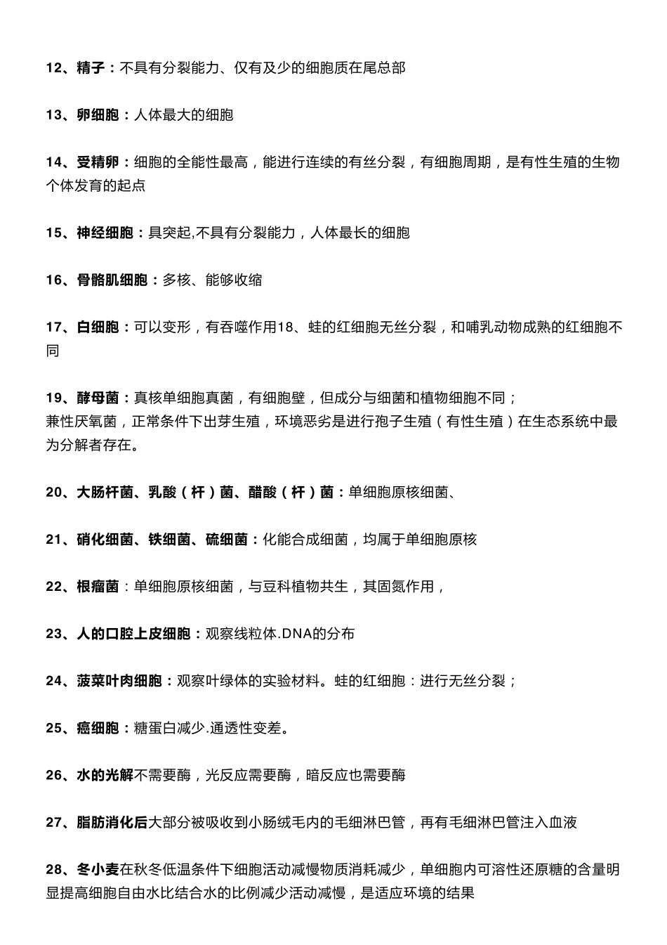 【高中生物】常考的41种特殊细胞不知道的快收藏~.pdf_第2页