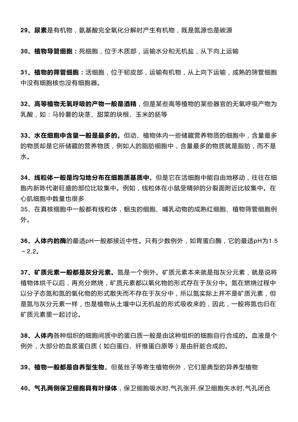 【高中生物】常考的41种特殊细胞不知道的快收藏~.pdf_第3页