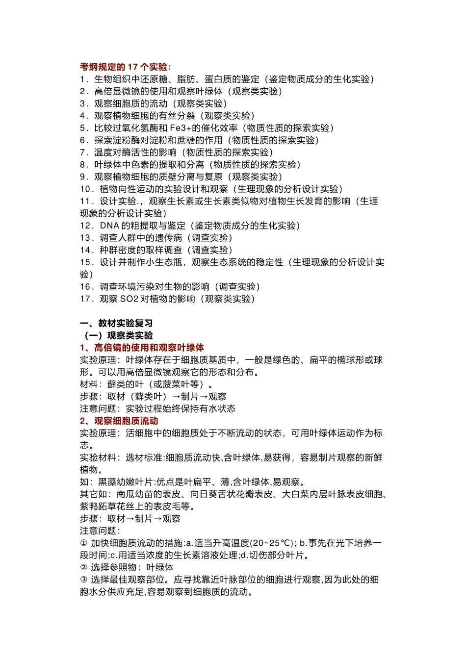 【高中生物】超全实验总结.docx_第1页