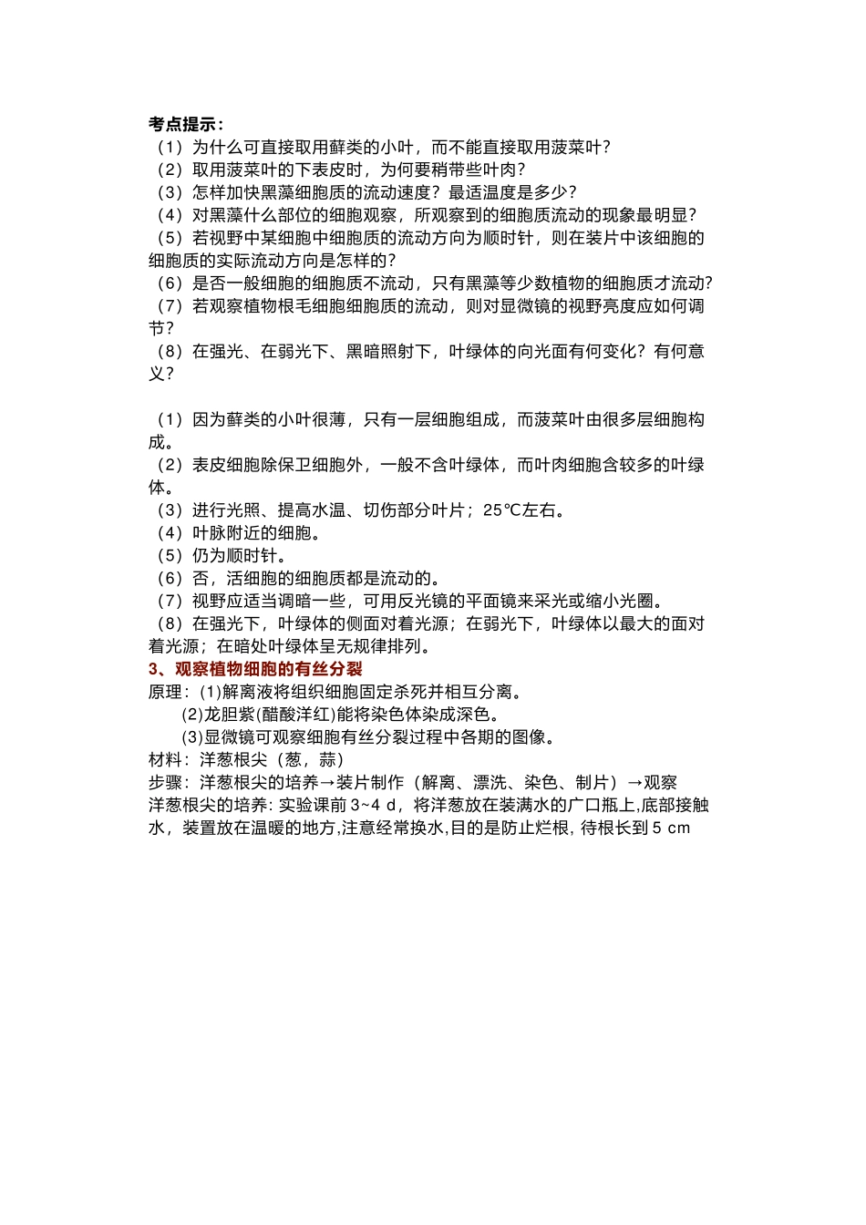 【高中生物】超全实验总结.docx_第2页