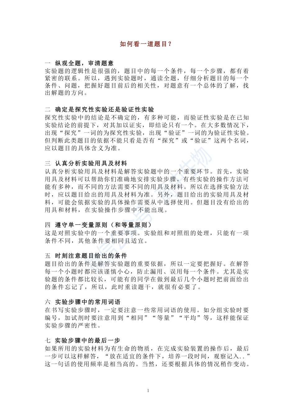 【高中生物】冲刺必看丨实验大题详解看书应该看什么？（上集）.pdf_第1页