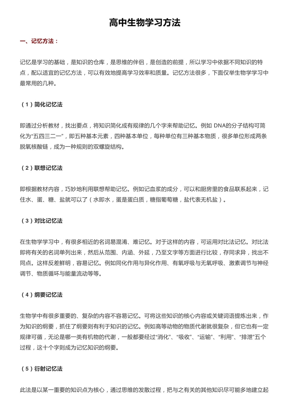 【高中生物】大题高分技巧来了~.pdf_第1页