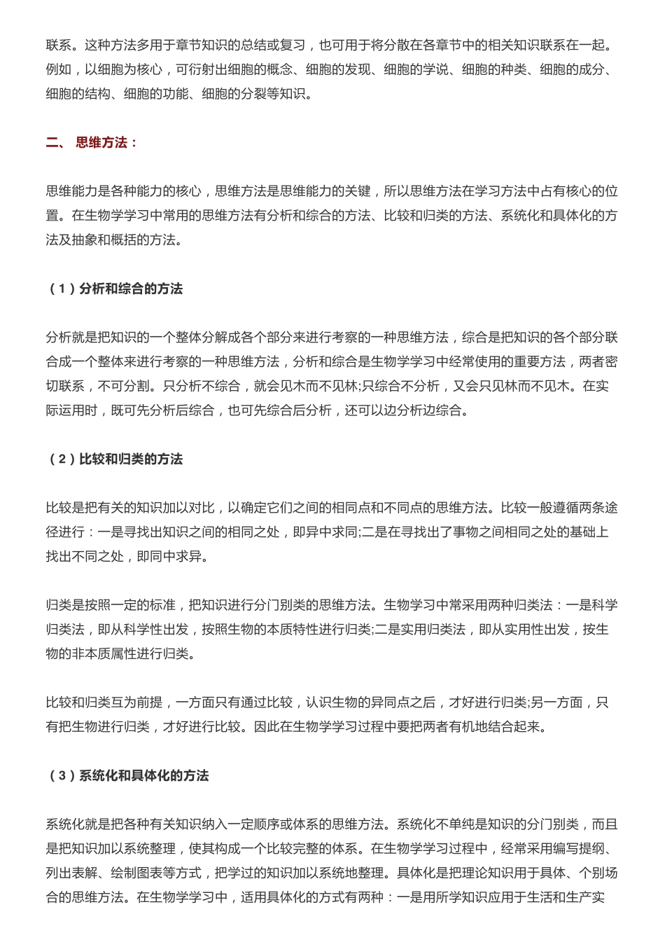 【高中生物】大题高分技巧来了~.pdf_第2页