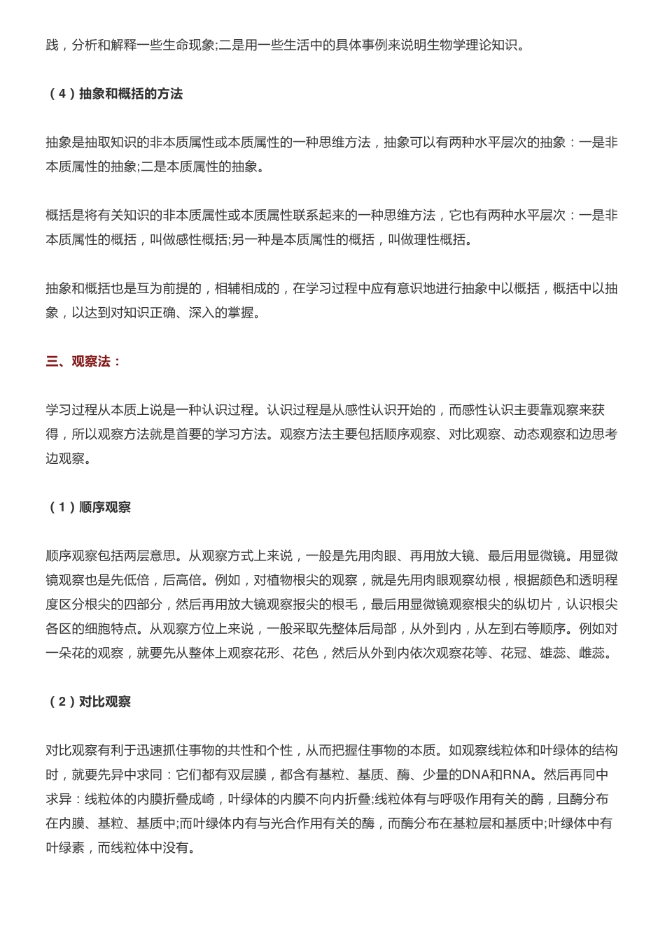 【高中生物】大题高分技巧来了~.pdf_第3页