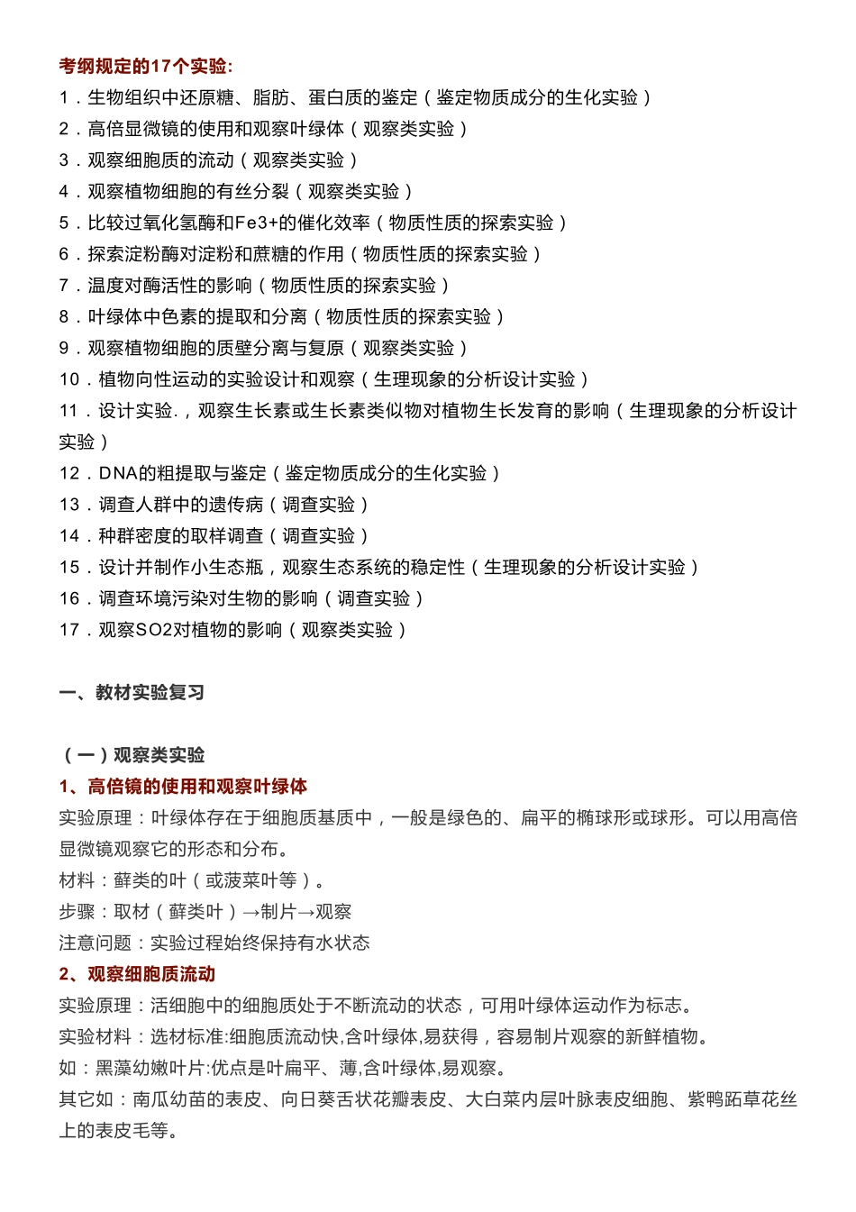 【高中生物】教材超详细实验总结（含​考纲17个实验）.pdf_第1页