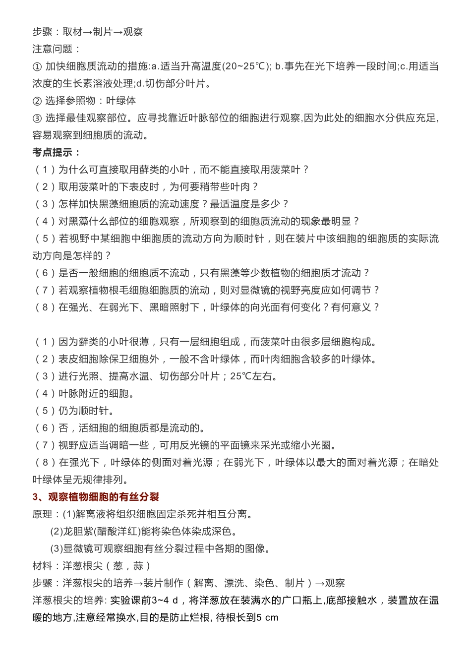 【高中生物】教材超详细实验总结（含​考纲17个实验）.pdf_第2页