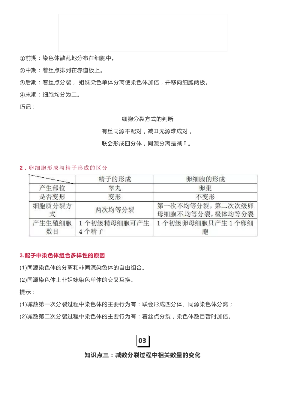 【高中生物】细胞的生命历程、减数分裂和受精作用.pdf_第2页