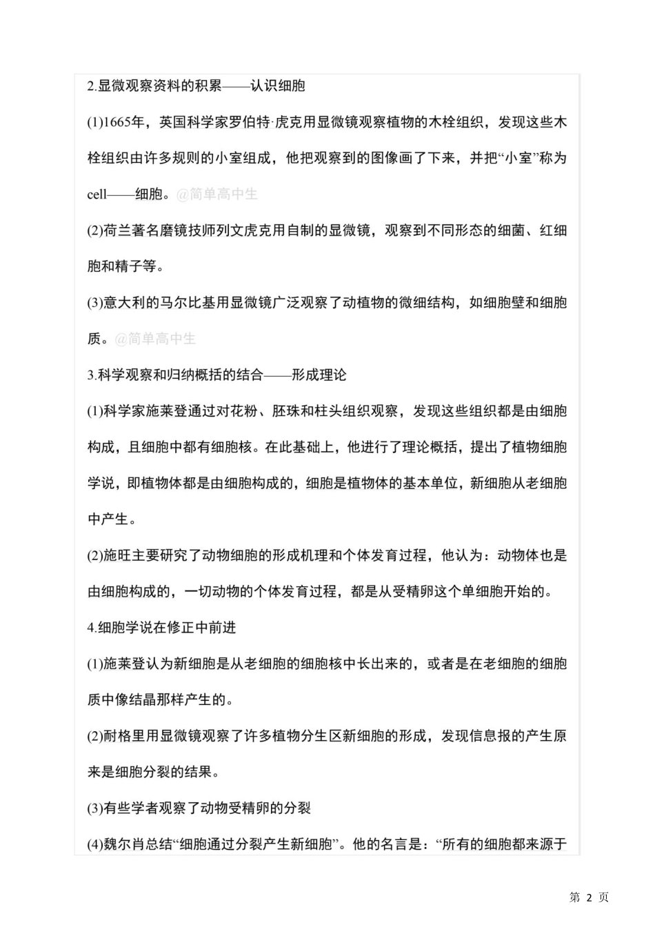 【高中生物】新版教材必修一全册知识总结！新高一必看！.pdf_第2页