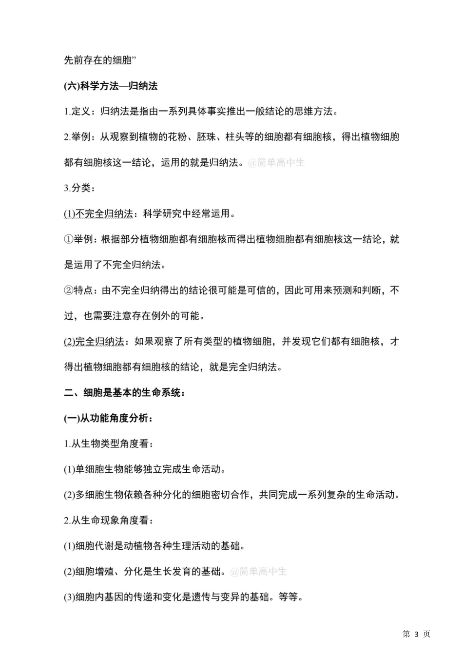 【高中生物】新版教材必修一全册知识总结！新高一必看！.pdf_第3页