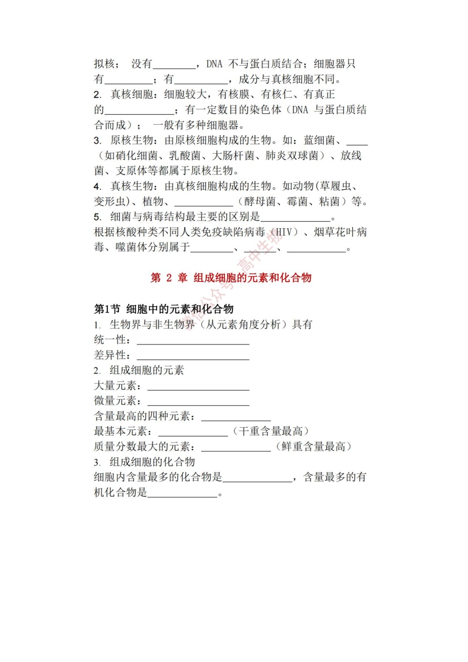 【高中生物】新版教材必修一知识点归纳填空!附答案!.pdf_第3页