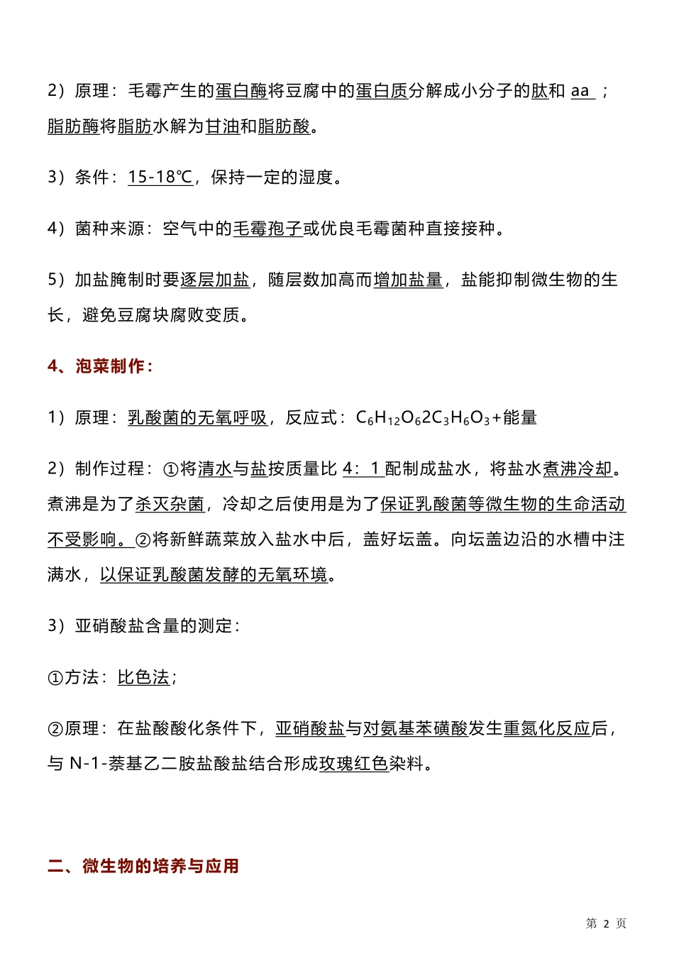 【高中生物】选修一知识点总结！高考生物必看！.pdf_第2页