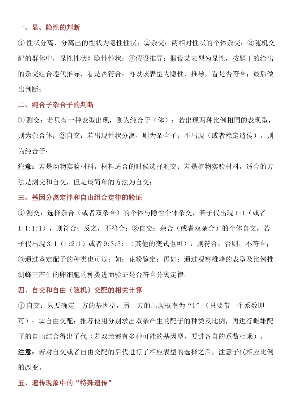 【高中生物】遗传学大题10种题型汇总！.docx_第1页