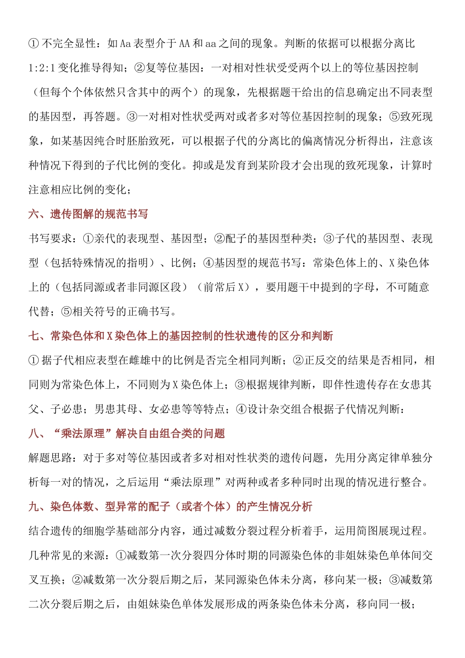【高中生物】遗传学大题10种题型汇总！.docx_第2页