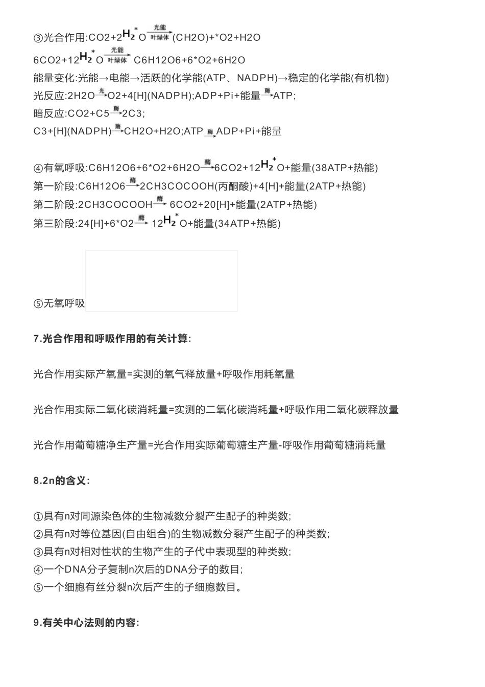 【高中生物】重要关系及公式归纳高分必背！.pdf_第3页