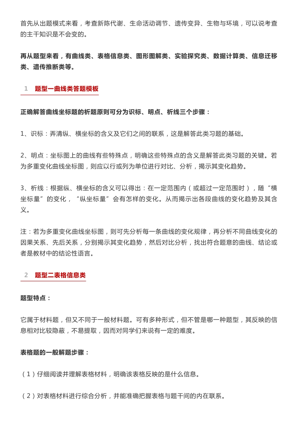 【高中生物】主观题万能答题模板（附知识点记忆口诀）期末抢分必看!.pdf_第1页