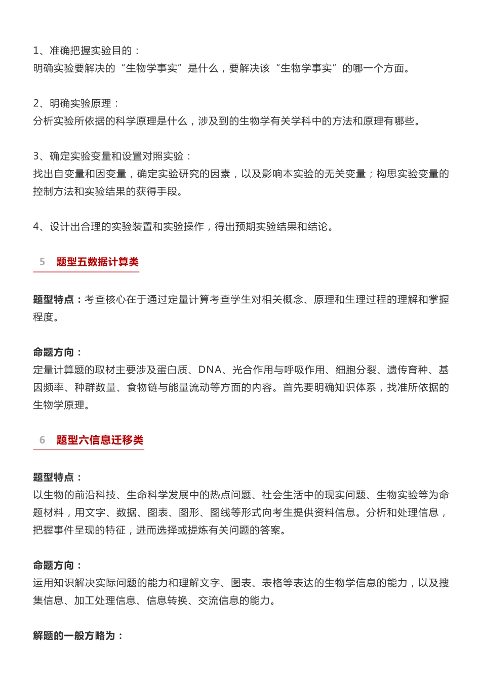 【高中生物】主观题万能答题模板（附知识点记忆口诀）期末抢分必看!.pdf_第3页