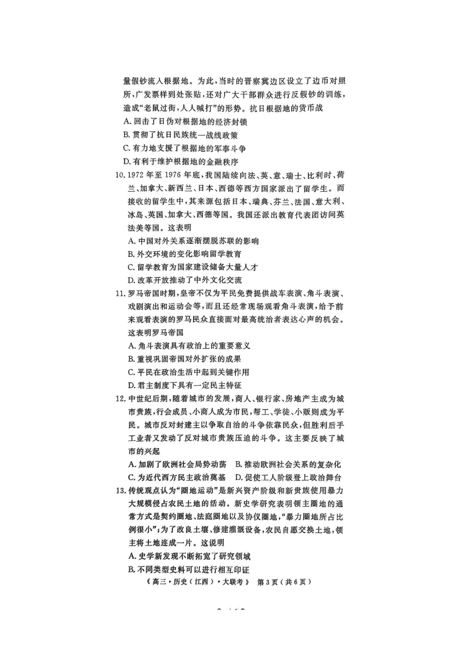 【河南江西新疆卷】江西省河南省新疆三省2025届G20示范高中12月高三联考(12.19-12.20)历史试卷+答案.pdf_第3页