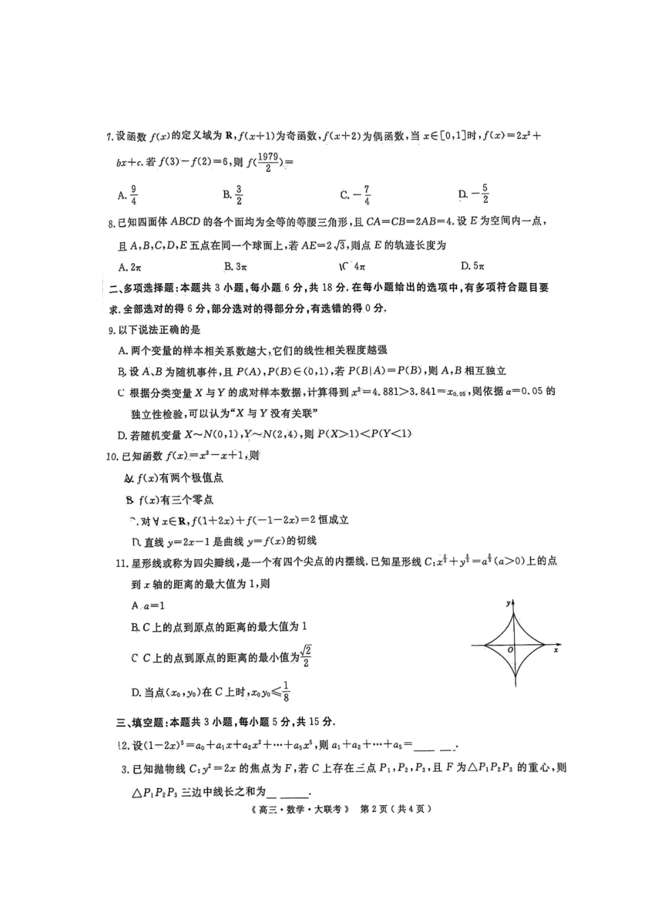【河南江西新疆卷】江西省河南省新疆三省2025届G20示范高中12月高三联考(12.19-12.20)数学试卷+答案.pdf_第2页