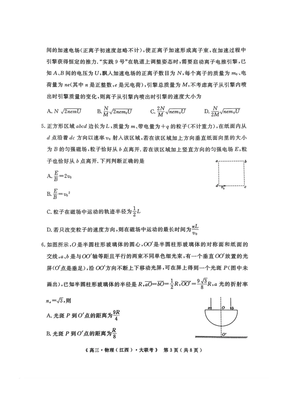 【河南江西新疆卷】江西省河南省新疆三省2025届G20示范高中12月高三联考(12.19-12.20)物理试卷+答案.pdf_第3页