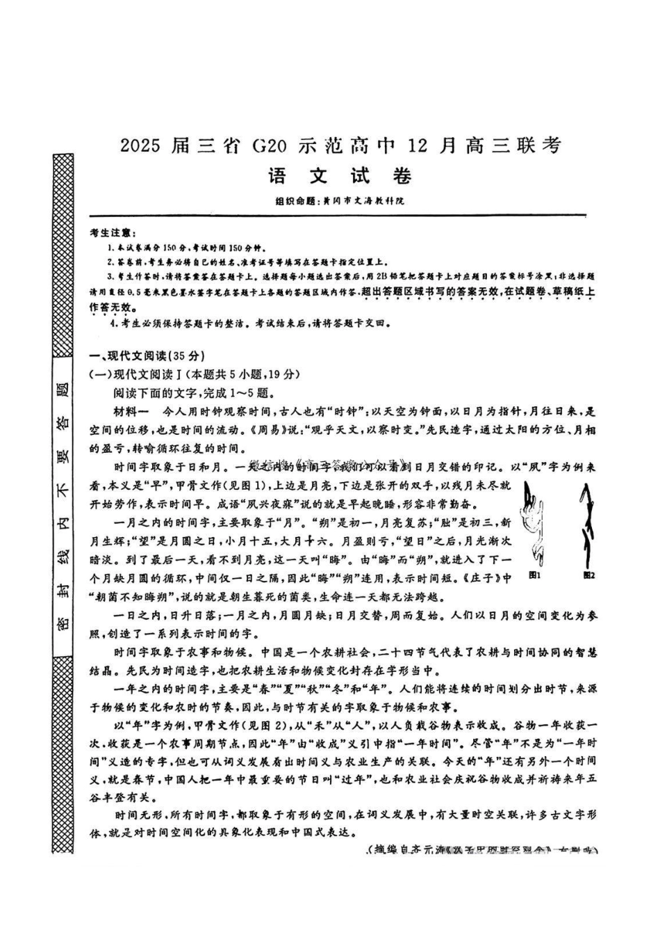【河南江西新疆卷】江西省河南省新疆三省2025届G20示范高中12月高三联考(12.19-12.20)语文试卷+答案.pdf_第1页